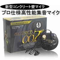 集音機「新・壁マイク・シークレット007 盗聴厳禁!コンクリート壁越しOK」