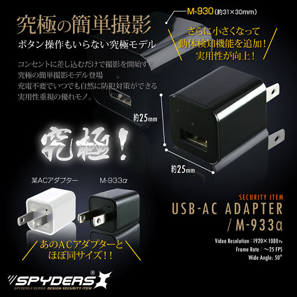 USB-ACコンバーター型カメラ「コンセント差込みで即録画/フルHD/動体