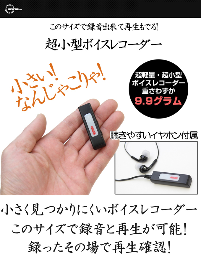 超小型ボイスレコーダー 超軽量9 9g 自動感度調整 6時間連続録音 音声増幅集音 バッテリー残量表示 007グッズ Com