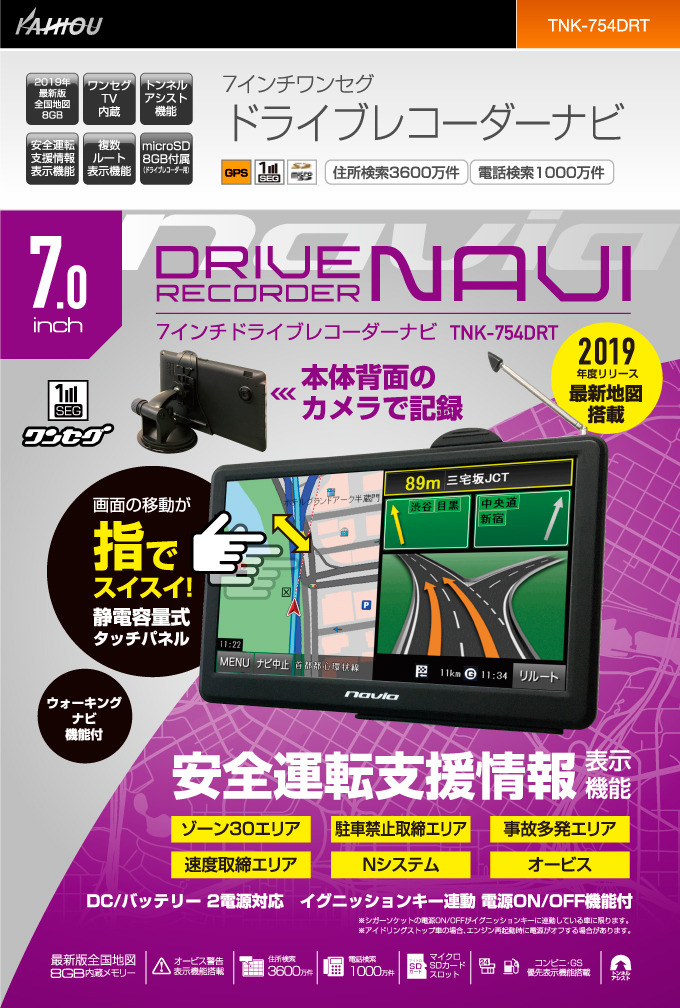 ドライブレコーダー Tnk 754drt 19年最新地図によるカーナビ オービス Nシステム表示 ワンセグtv 007グッズ Com