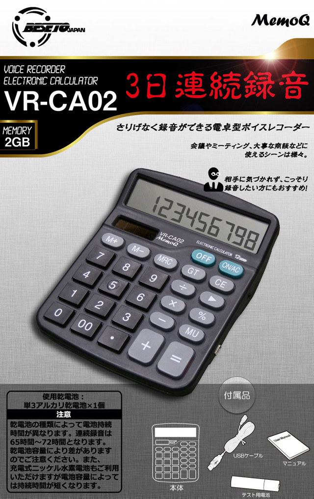 電卓型ボイスレコーダー 最大72時間連続録音 実際に使える電卓 単3アルカリ電池式 内蔵2gb 007グッズ Com