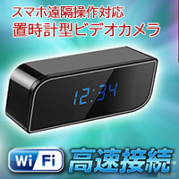 置時計型カメラ「スマホ遠隔操作/レンズ不可視/赤外線暗視/24時間連続録画/動体検知」