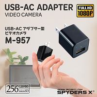 USB-ACコンバーター型カメラ「コンセント挿入で即録画/フルHD/動体検知/繰返し録画/超小型/最大256GB」