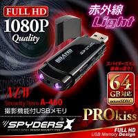 USBメモリ型カメラ「赤外線暗視/フルHD録画/64GB対応/動体検知/webカメラ/ボイスレコーダー/スパイダーズX」