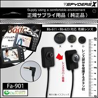 Bb-611/623専用ボタン型カメラ「超小型レンズ/ピント調整機能/レンズ装着用ボタン多数付属」