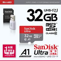 microSDカード32GB「Class10･UHS-I･A1/相性保証/USBアダプタ&SD変換アダプタ付属/microSDHC」