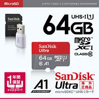 microSDカード64GB「Class10･UHS-I･A1/相性保証/USBアダプタ&SD変換アダプタ付属/microSDXC」