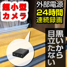 超小型カメラ「厚さ1cmで隙間にフィット/軽量11g/赤外線暗視/スマホ遠隔操作/動体検知」